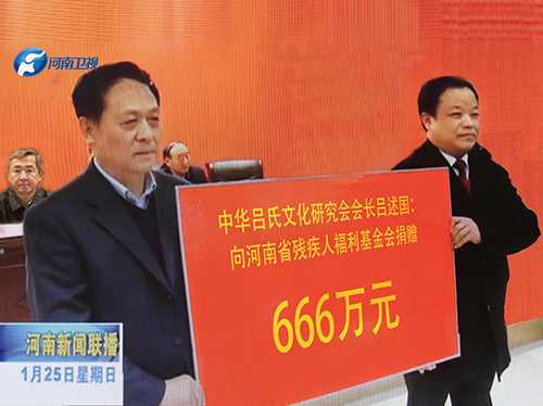 2015年1月25日集團(tuán)公司董事長(zhǎng)呂述國(guó)向河南省殘疾人福利基金會(huì)捐贈(zèng)666萬(wàn)元，支持全省助殘公益